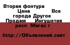 Вторая фонтура Brother KR-830 › Цена ­ 10 000 - Все города Другое » Продам   . Ингушетия респ.,Магас г.